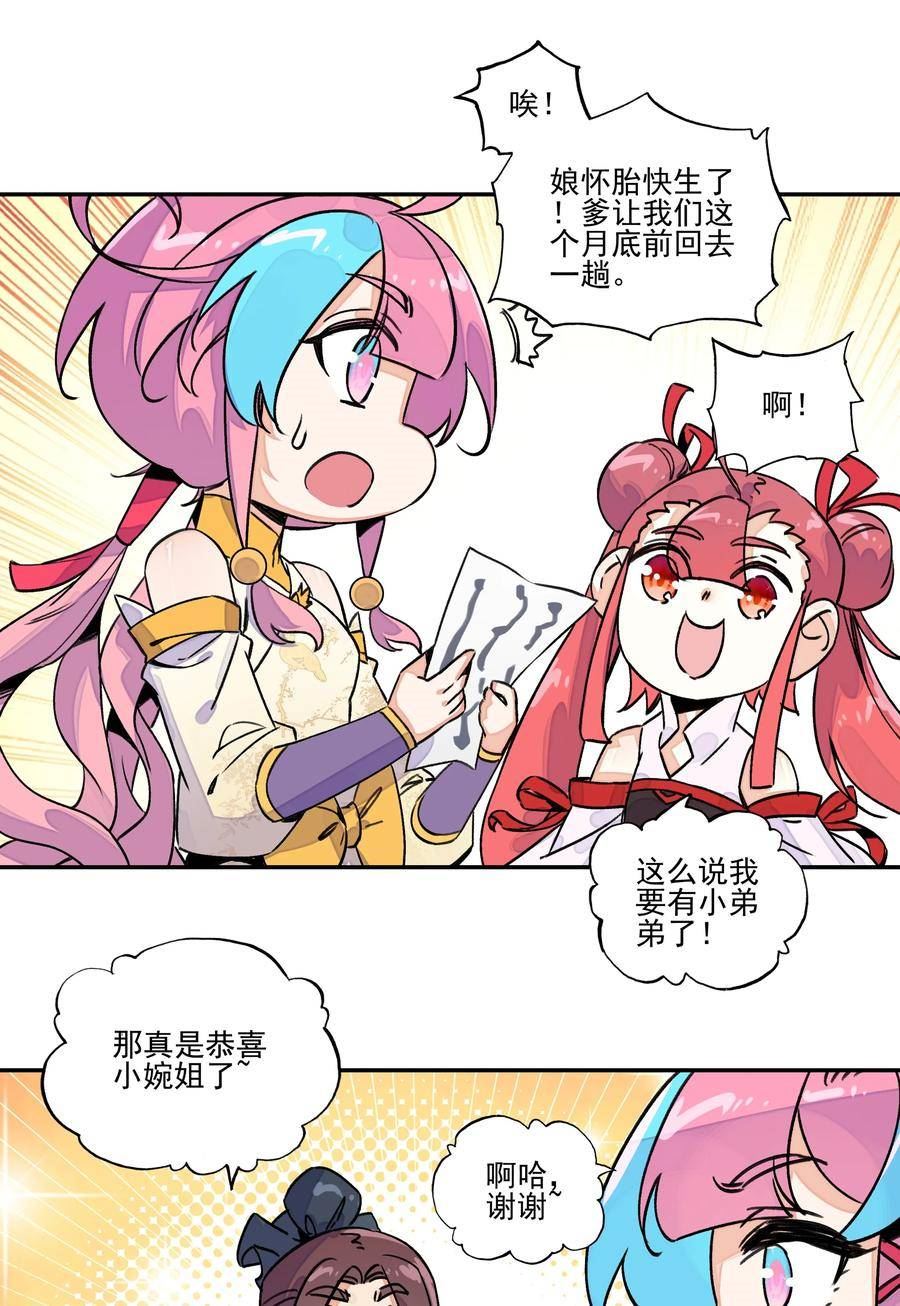 爷就是开挂少女305话漫画,218 第213话 又要开战了？！16图