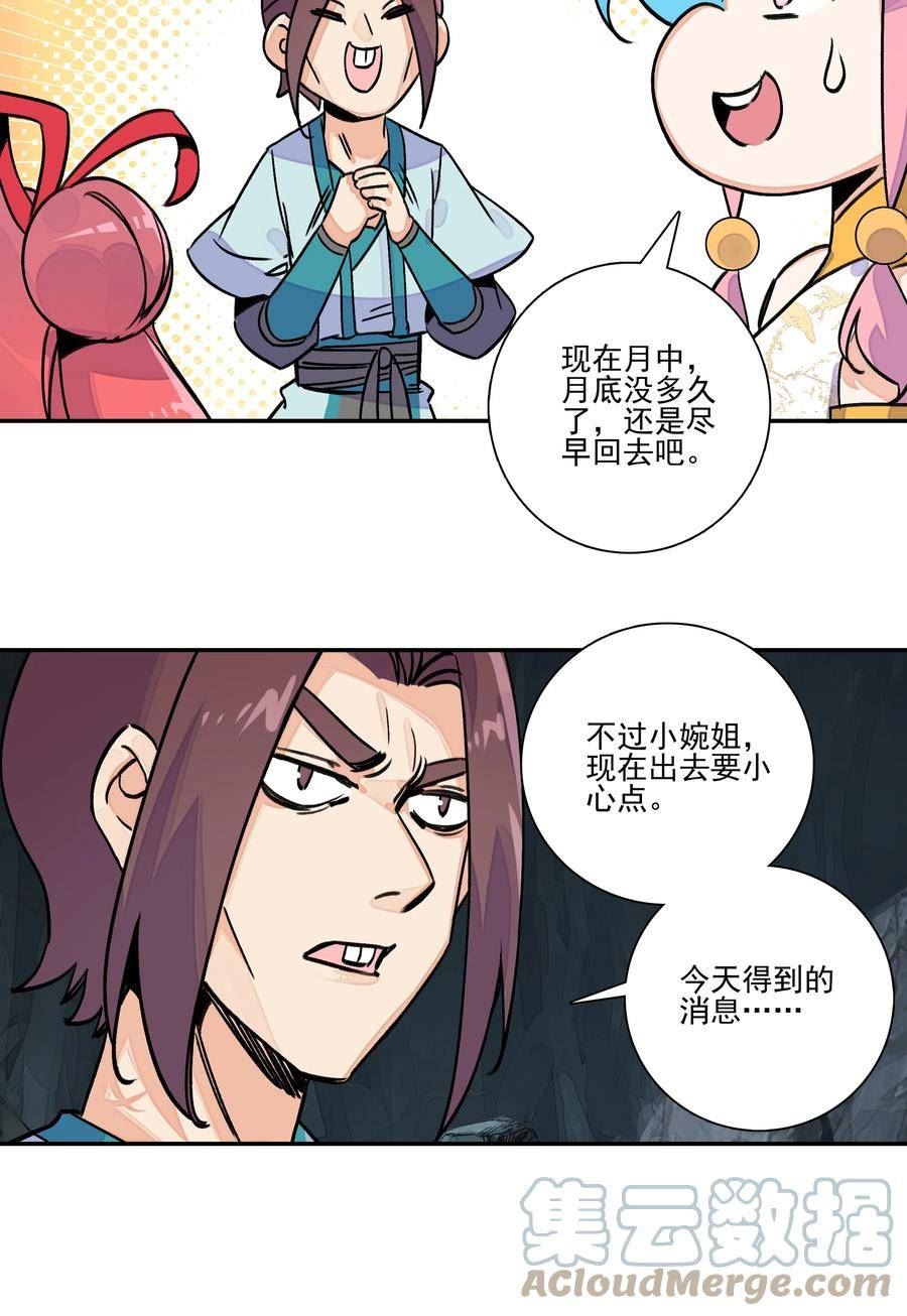 爷就是开挂少女305话漫画,218 第213话 又要开战了？！17图