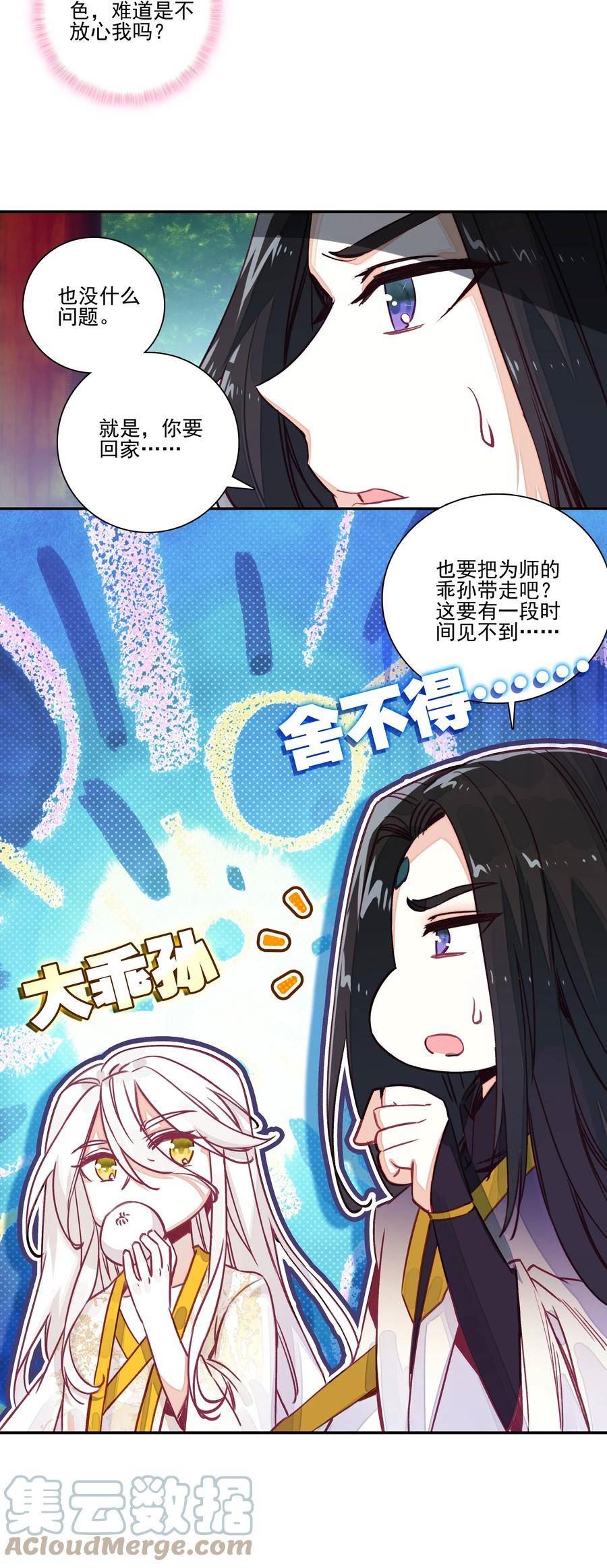 爷就是开挂少女305话漫画,218 第213话 又要开战了？！25图