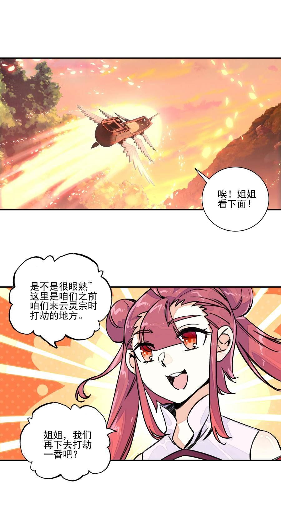 爷就是开挂少女305话漫画,218 第213话 又要开战了？！32图