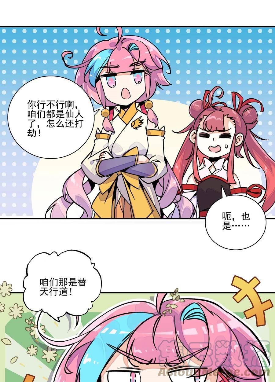 爷就是开挂少女305话漫画,218 第213话 又要开战了？！33图