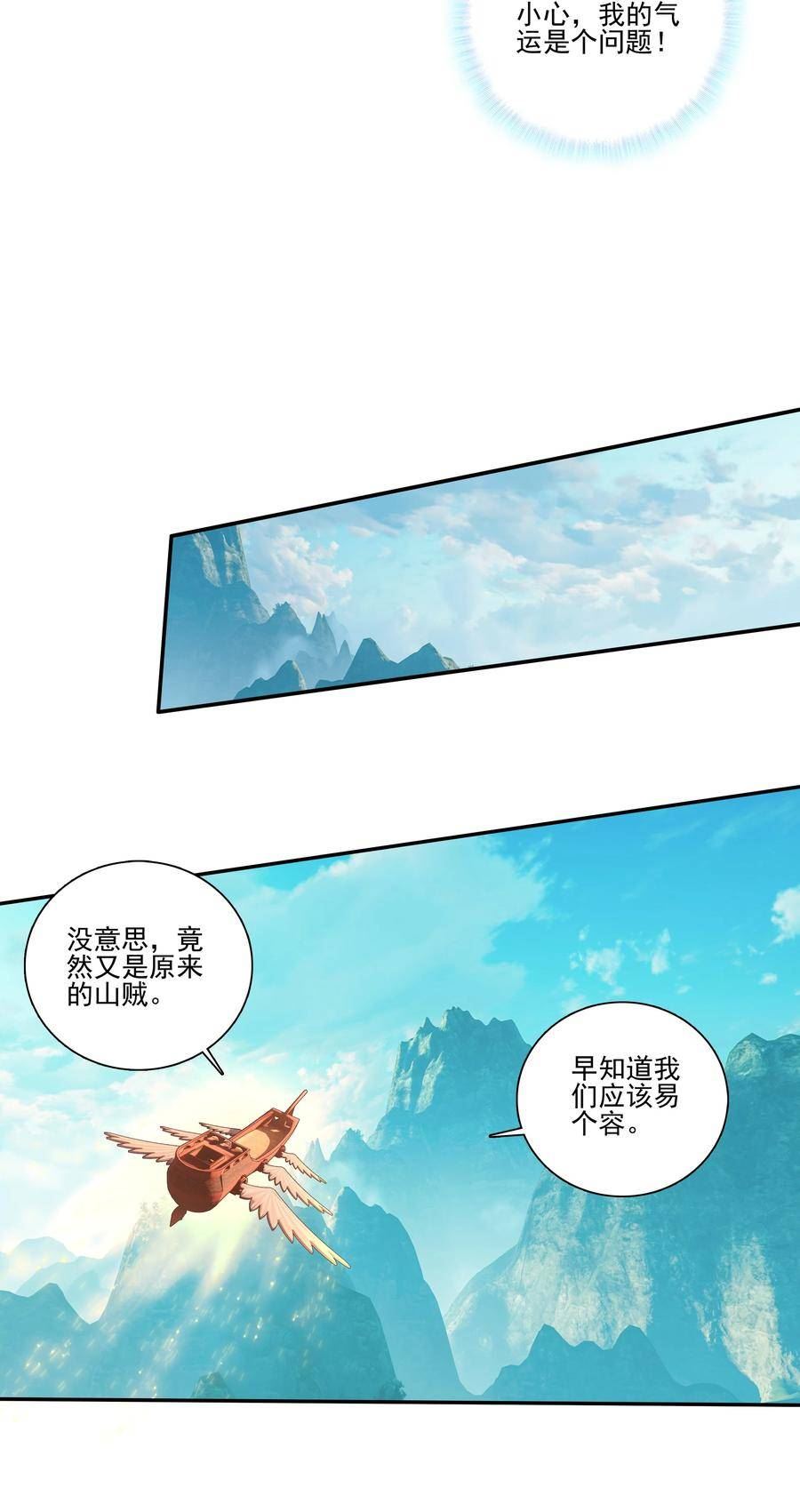 爷就是开挂少女305话漫画,219 第214话 妖族穿云箭10图