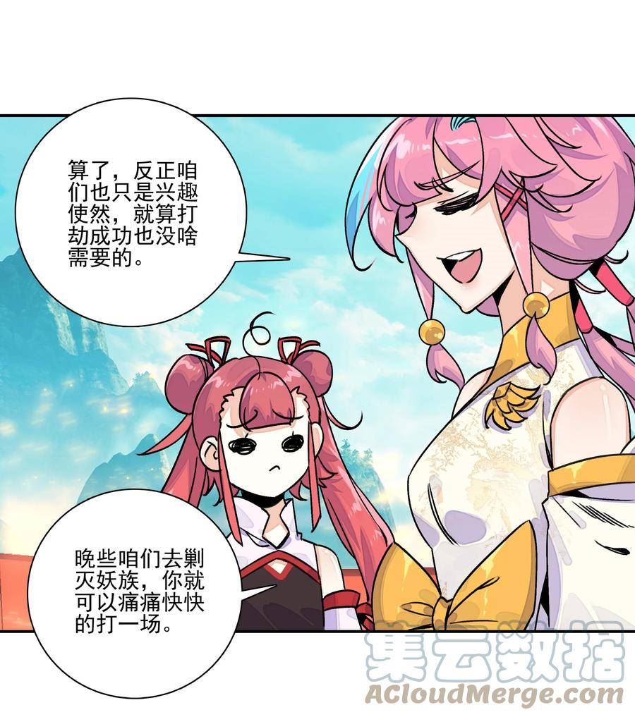 爷就是开挂少女305话漫画,219 第214话 妖族穿云箭11图