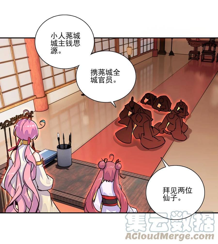 爷就是开挂少女305话漫画,219 第214话 妖族穿云箭13图