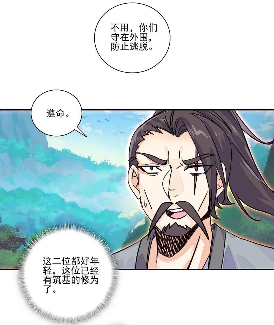 爷就是开挂少女305话漫画,219 第214话 妖族穿云箭18图