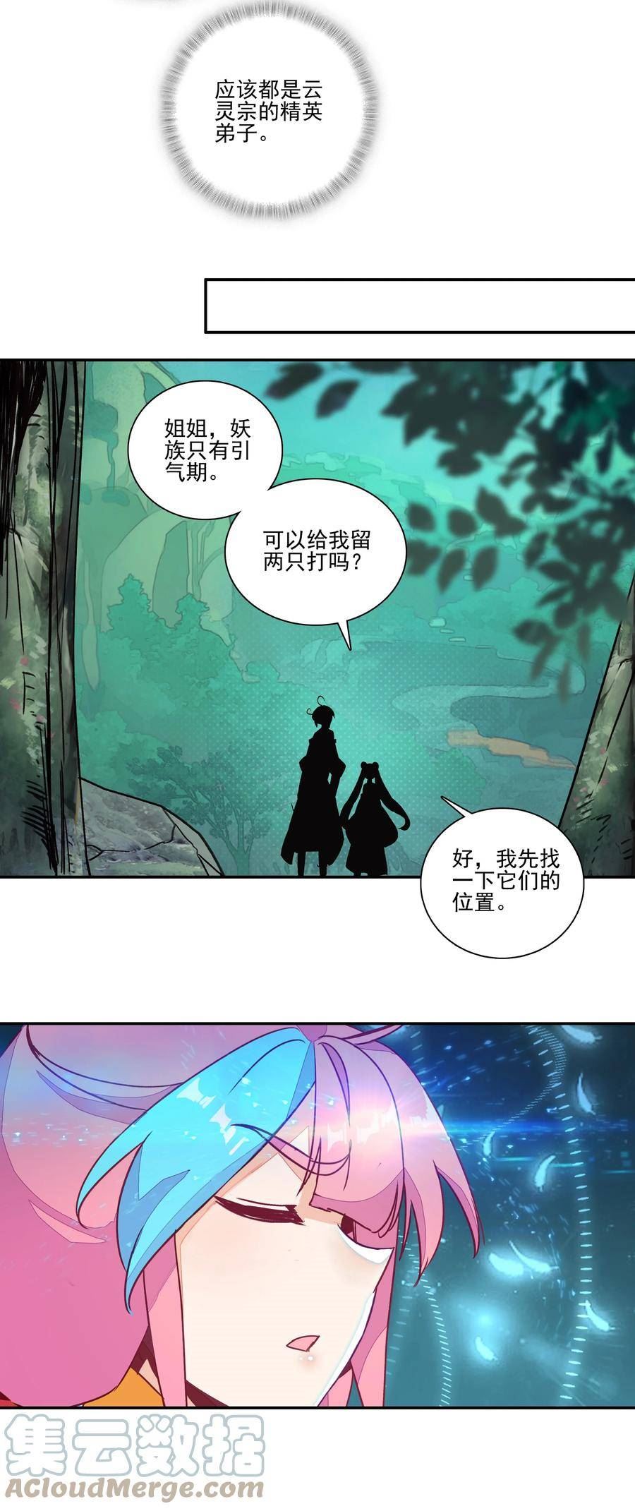 爷就是开挂少女305话漫画,219 第214话 妖族穿云箭19图