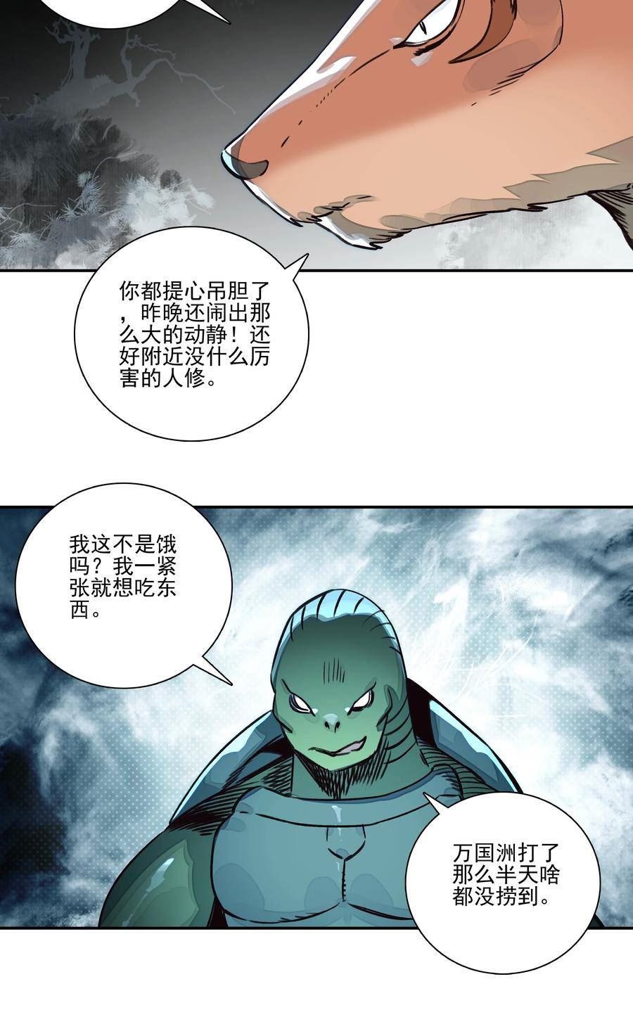 爷就是开挂少女305话漫画,219 第214话 妖族穿云箭22图