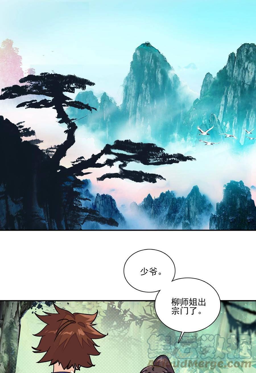 爷就是开挂少女305话漫画,219 第214话 妖族穿云箭3图