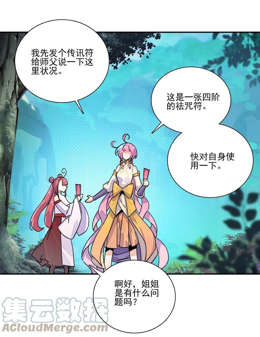 爷就是开挂少女305话漫画,219 第214话 妖族穿云箭31图