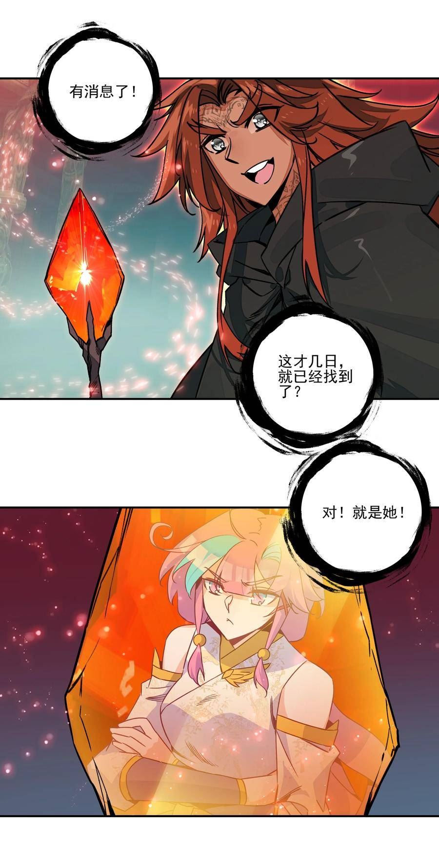 爷就是开挂少女305话漫画,219 第214话 妖族穿云箭34图