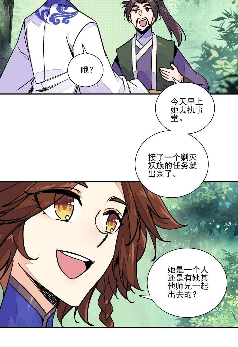 爷就是开挂少女305话漫画,219 第214话 妖族穿云箭4图