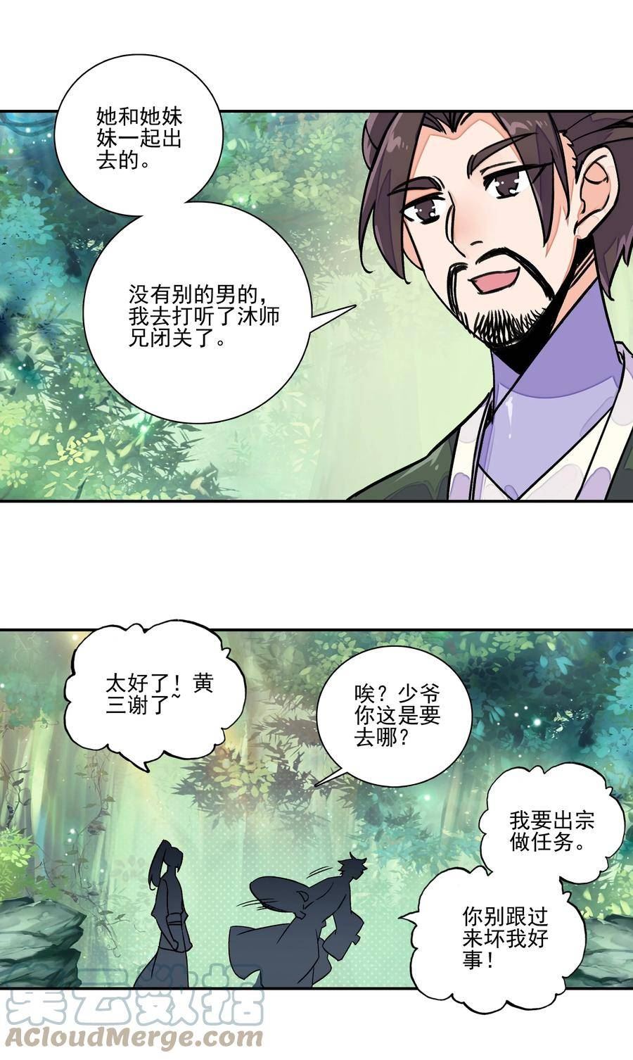 爷就是开挂少女305话漫画,219 第214话 妖族穿云箭5图