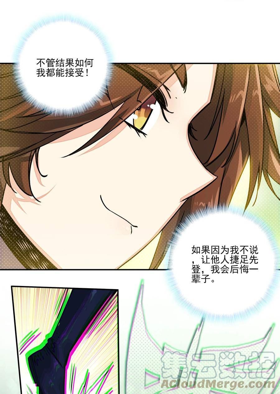 爷就是开挂少女305话漫画,219 第214话 妖族穿云箭7图