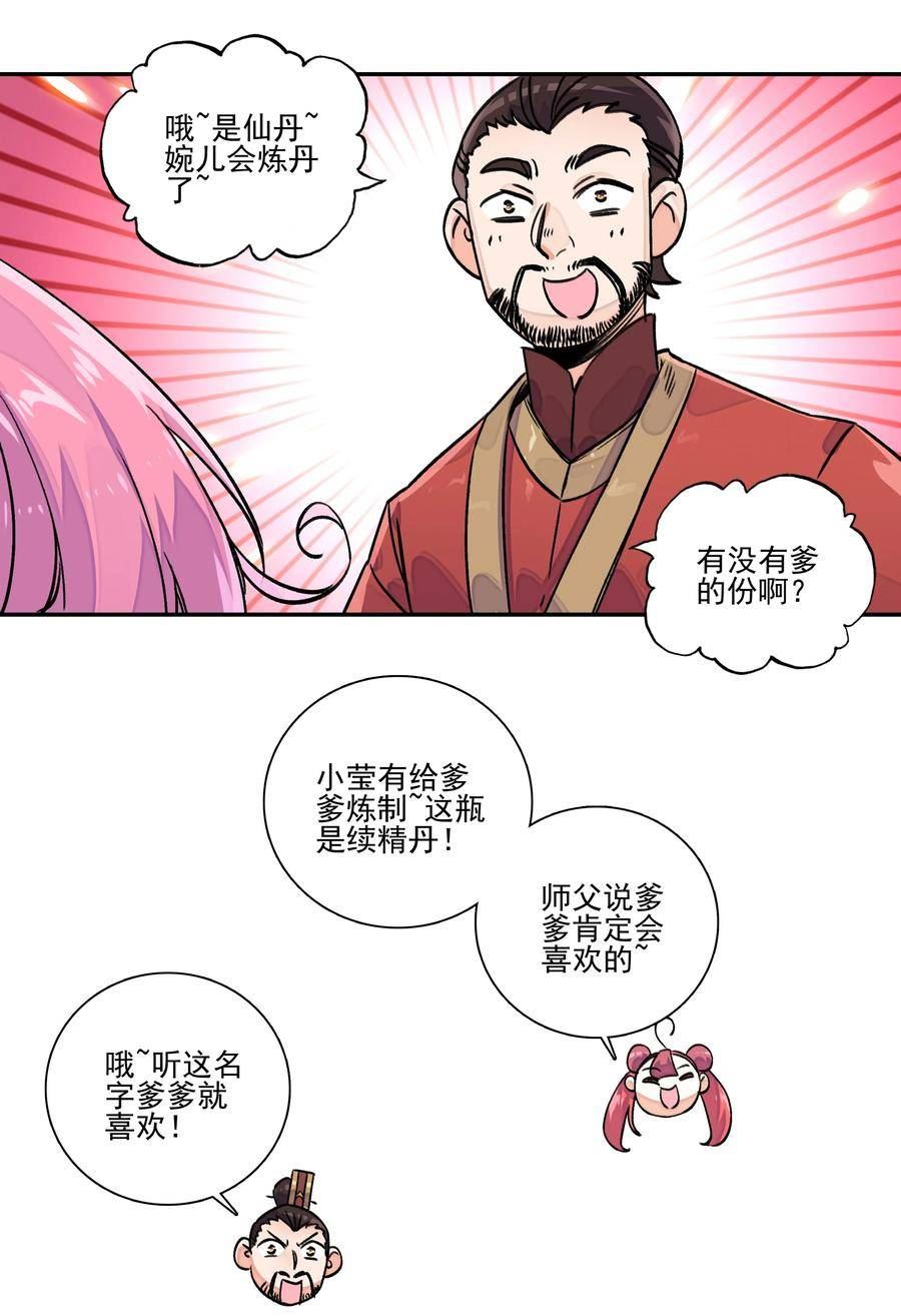 爷就是开挂少女漫画下拉式免费阅读奇漫屋漫画,221 第216话 这么快就要见家长了？！10图