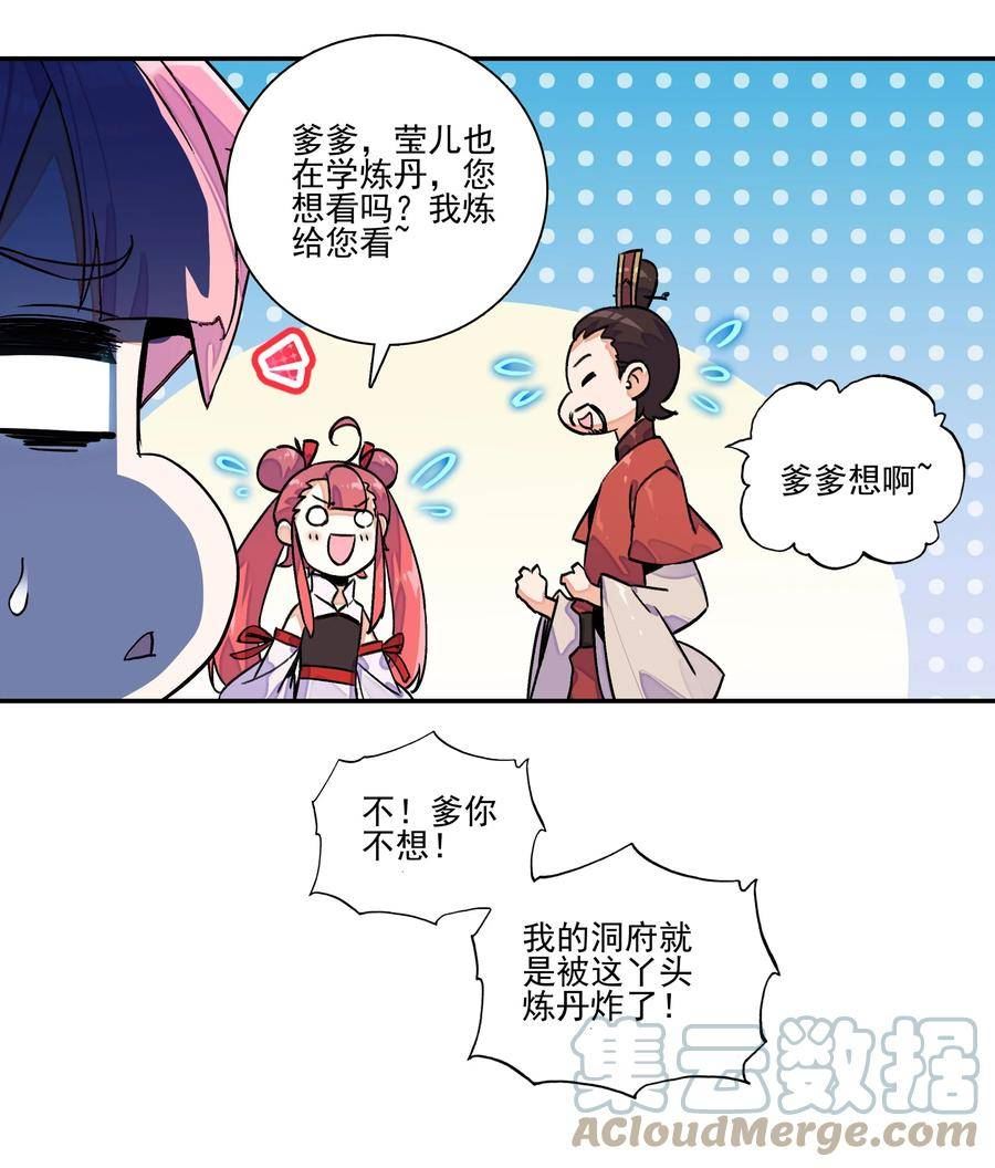 爷就是开挂少女漫画下拉式免费阅读奇漫屋漫画,221 第216话 这么快就要见家长了？！13图