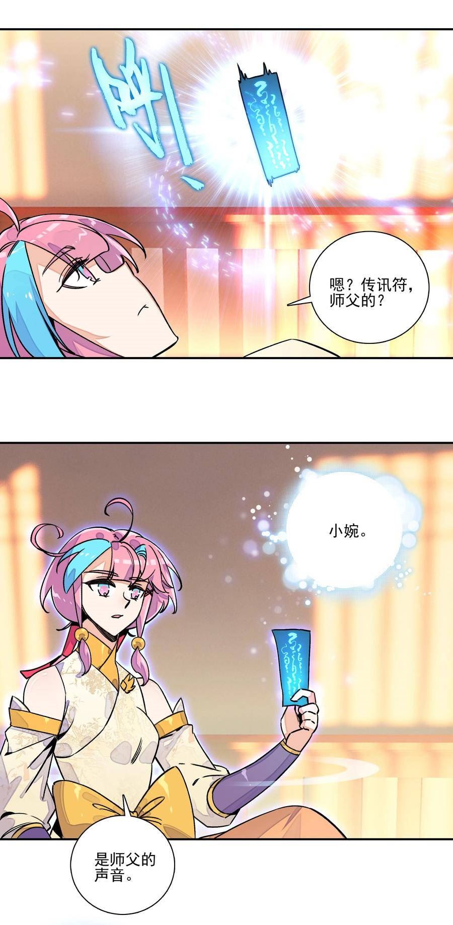 爷就是开挂少女漫画下拉式免费阅读奇漫屋漫画,221 第216话 这么快就要见家长了？！16图