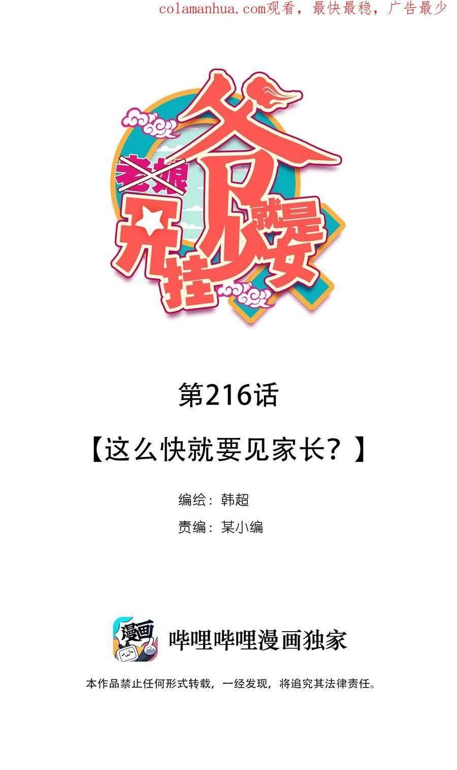 爷就是开挂少女漫画下拉式免费阅读奇漫屋漫画,221 第216话 这么快就要见家长了？！2图