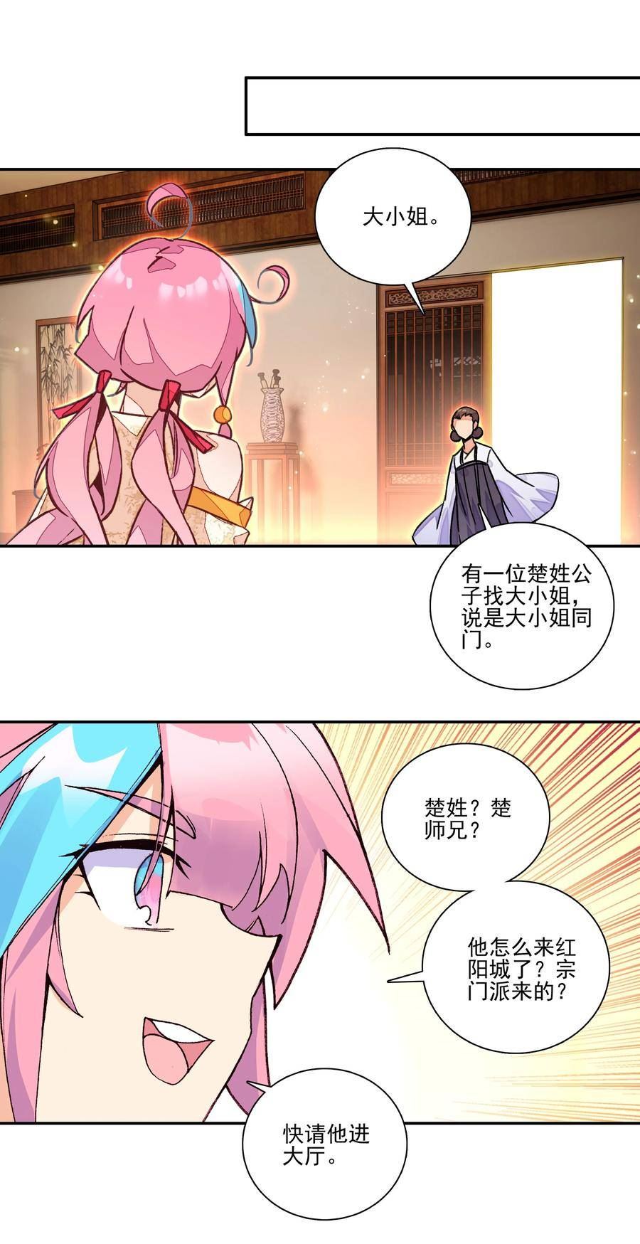 爷就是开挂少女漫画下拉式免费阅读奇漫屋漫画,221 第216话 这么快就要见家长了？！30图