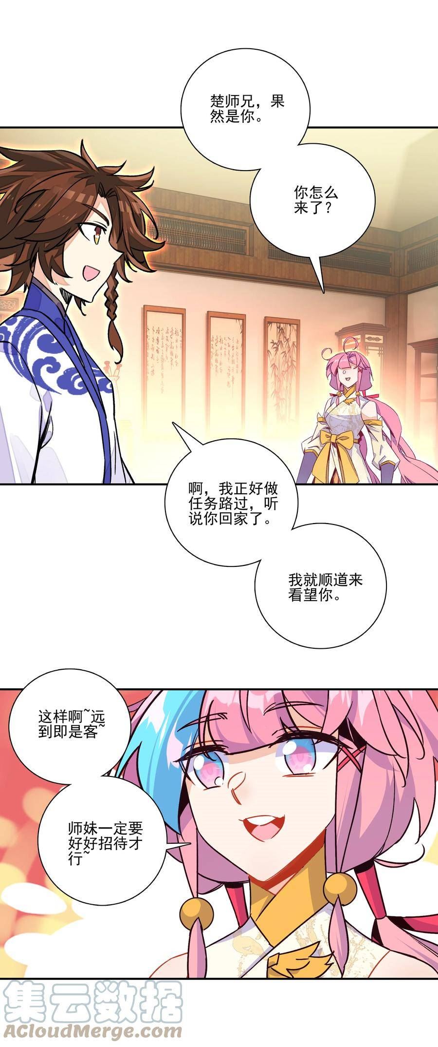 爷就是开挂少女漫画下拉式免费阅读奇漫屋漫画,221 第216话 这么快就要见家长了？！33图