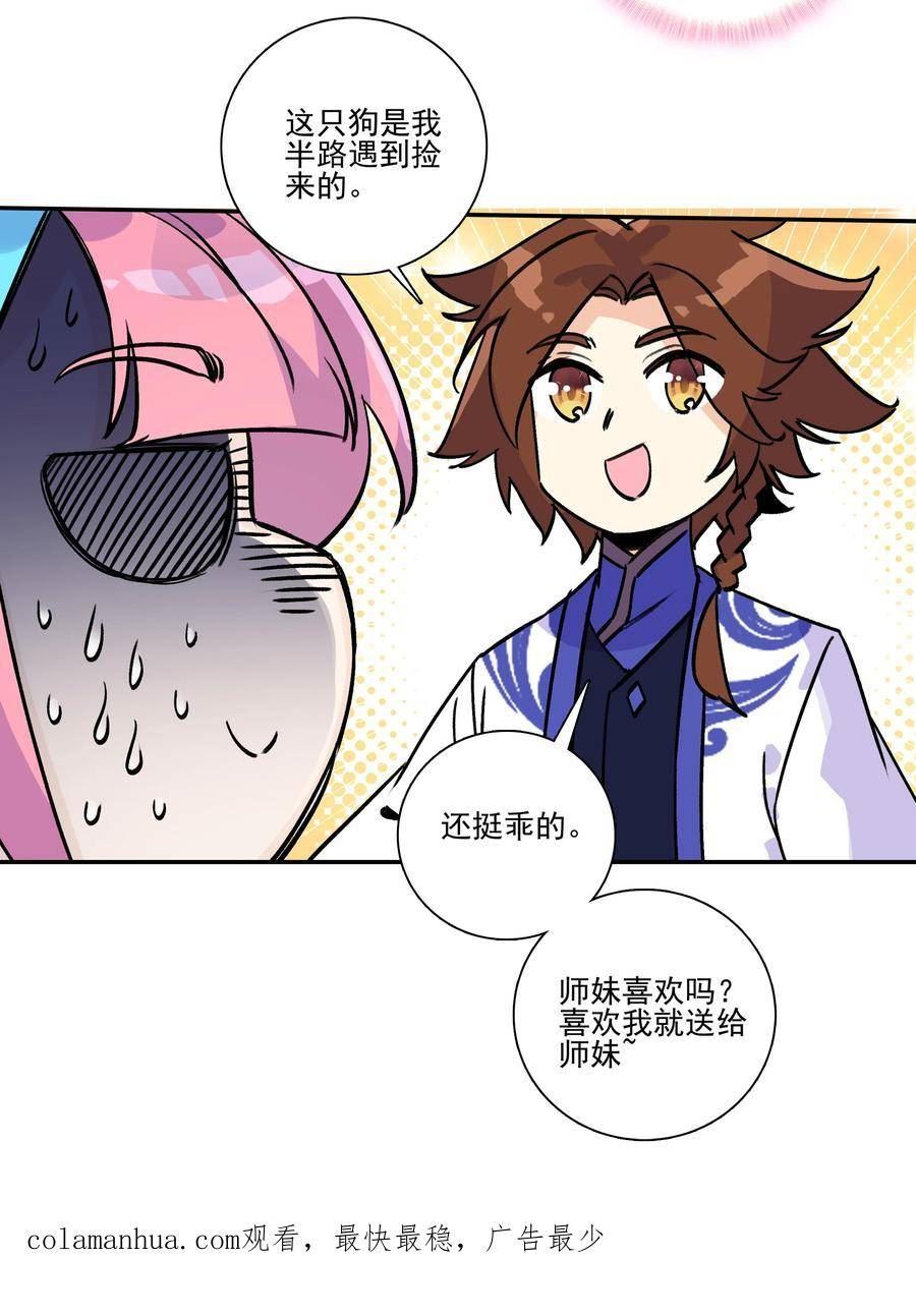 爷就是开挂少女漫画下拉式免费阅读奇漫屋漫画,221 第216话 这么快就要见家长了？！38图