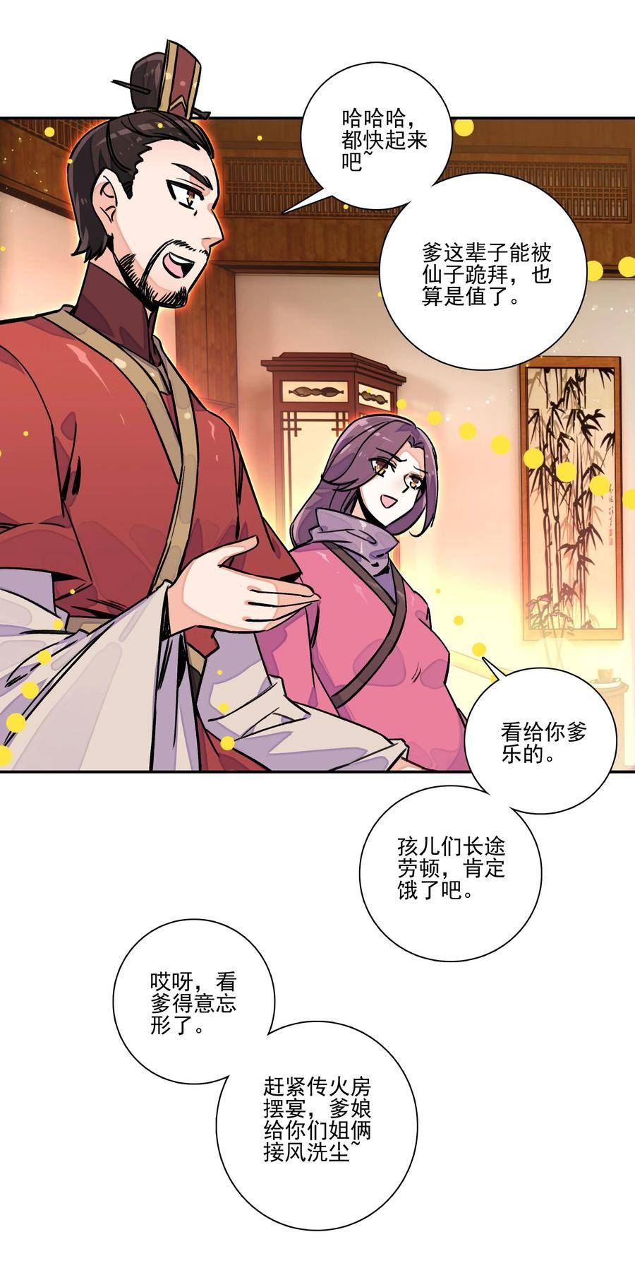 爷就是开挂少女漫画下拉式免费阅读奇漫屋漫画,221 第216话 这么快就要见家长了？！6图