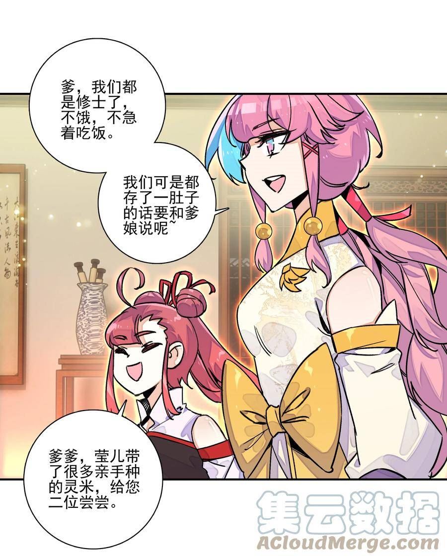 爷就是开挂少女漫画下拉式免费阅读奇漫屋漫画,221 第216话 这么快就要见家长了？！7图