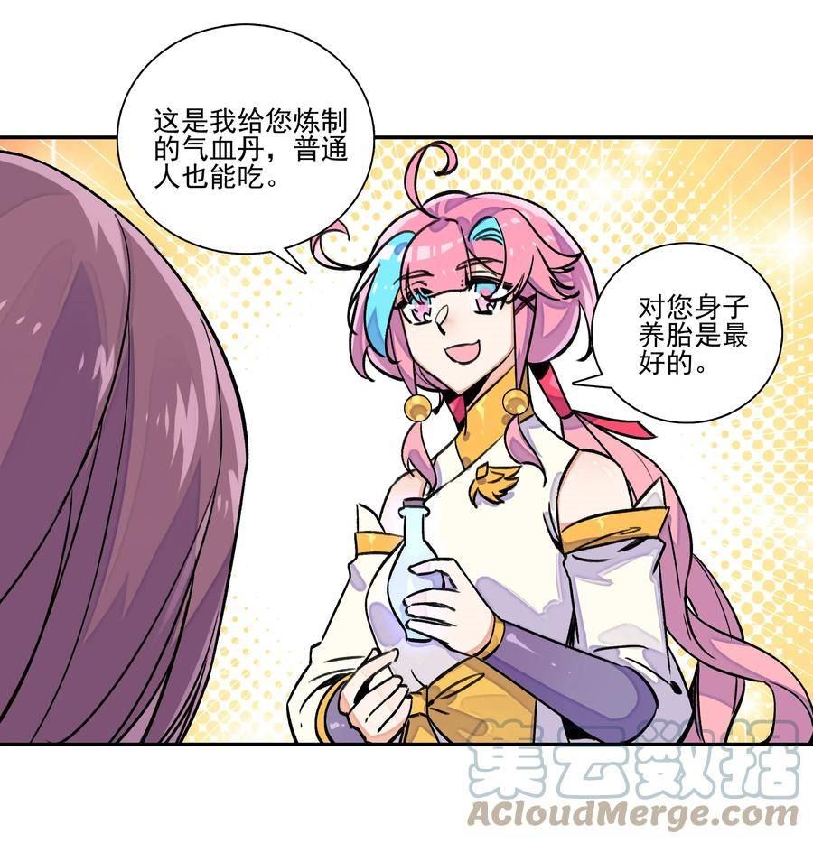 爷就是开挂少女漫画下拉式免费阅读奇漫屋漫画,221 第216话 这么快就要见家长了？！9图