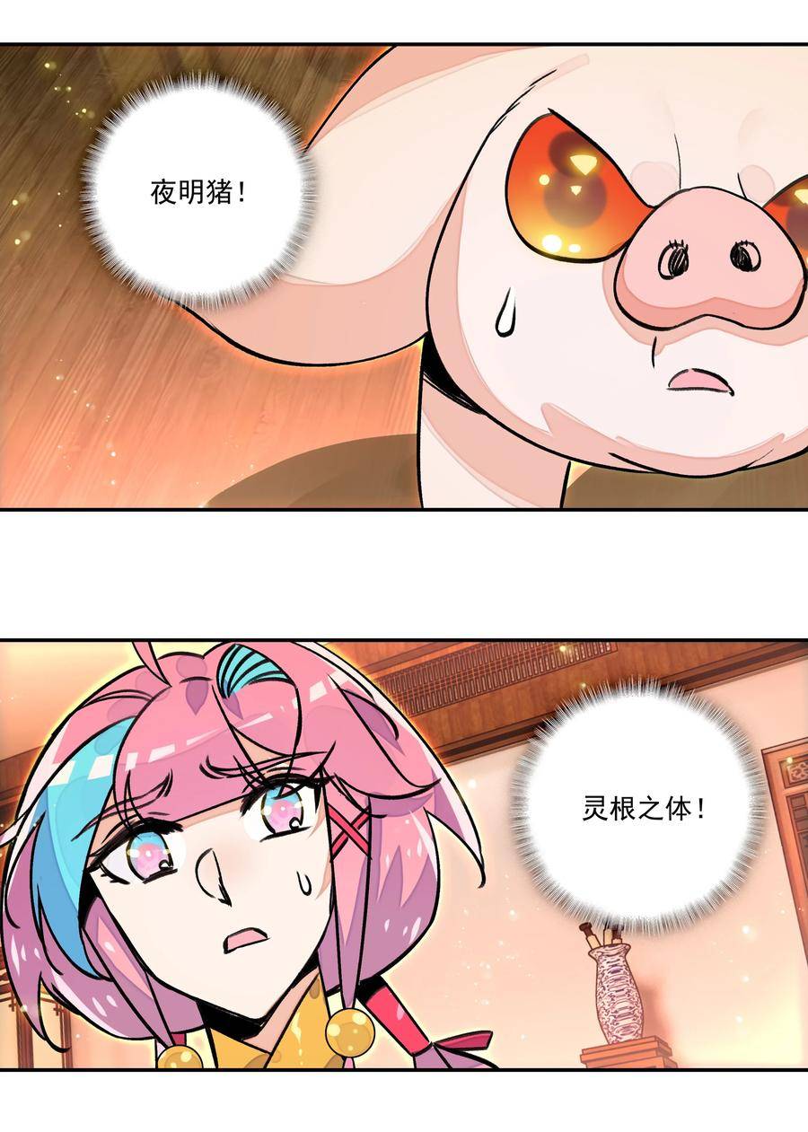 爷就是开挂少女305话漫画,224 第219话 本王不同意这门亲事32图