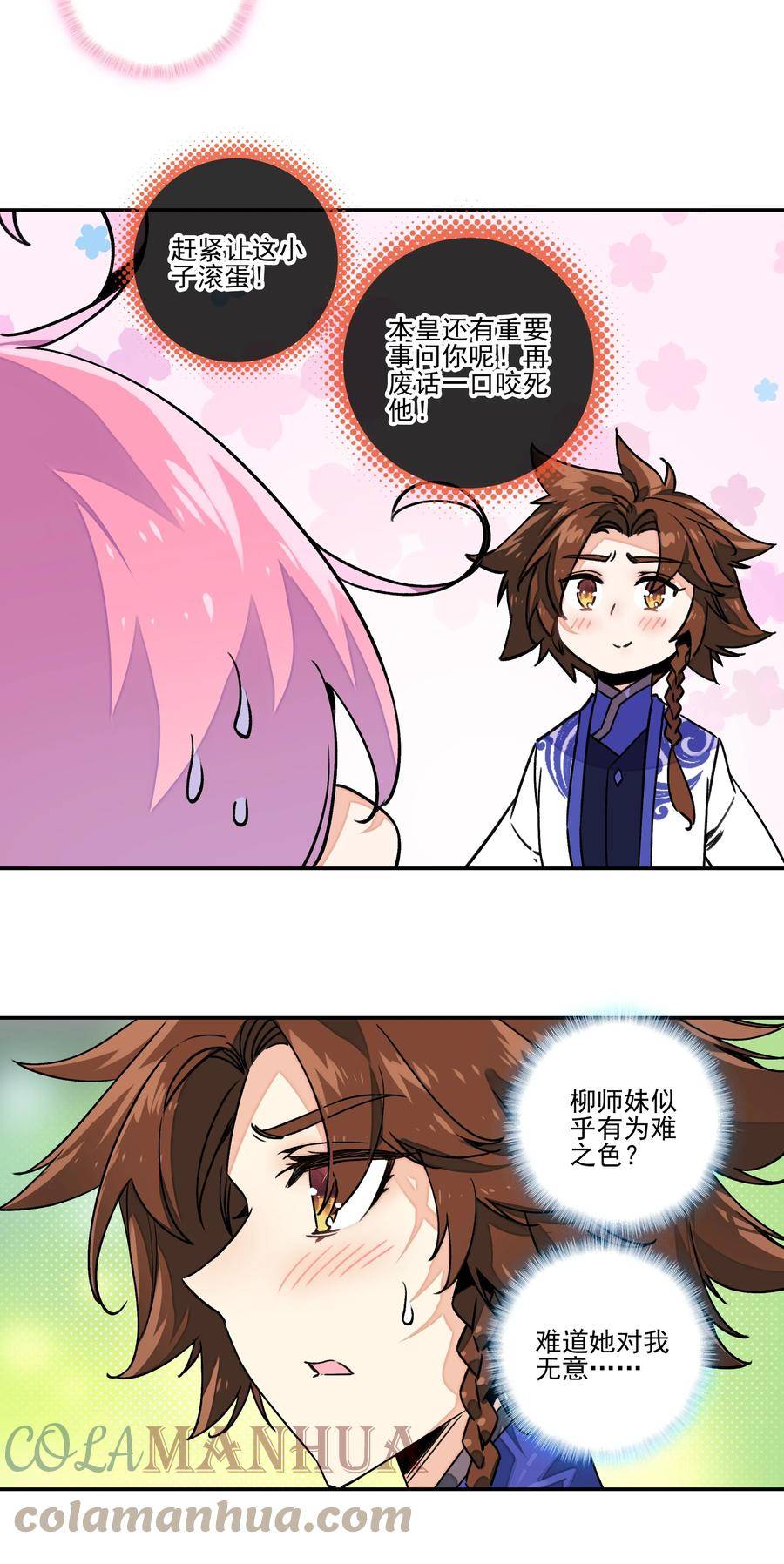 爷就是开挂少女305话漫画,224 第219话 本王不同意这门亲事5图