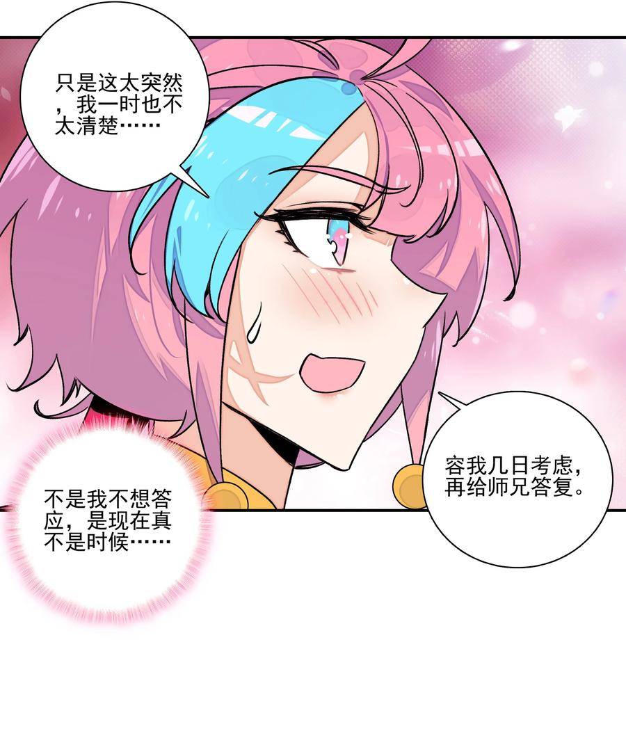 爷就是开挂少女305话漫画,224 第219话 本王不同意这门亲事8图