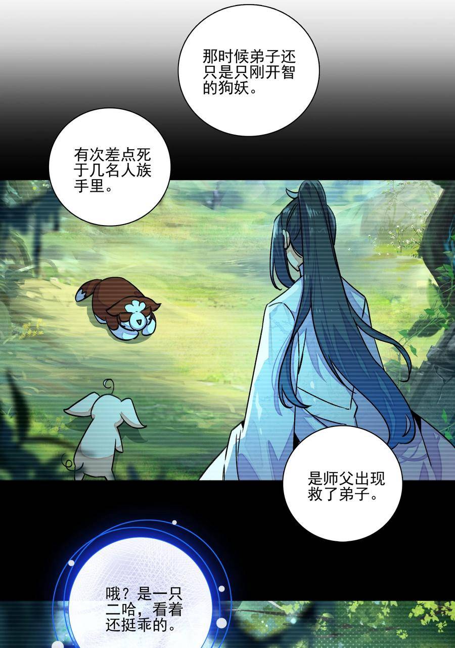 爷就是开挂少女漫画下拉式古风漫画免费漫画,225 第220话 你必是我师父转世！10图