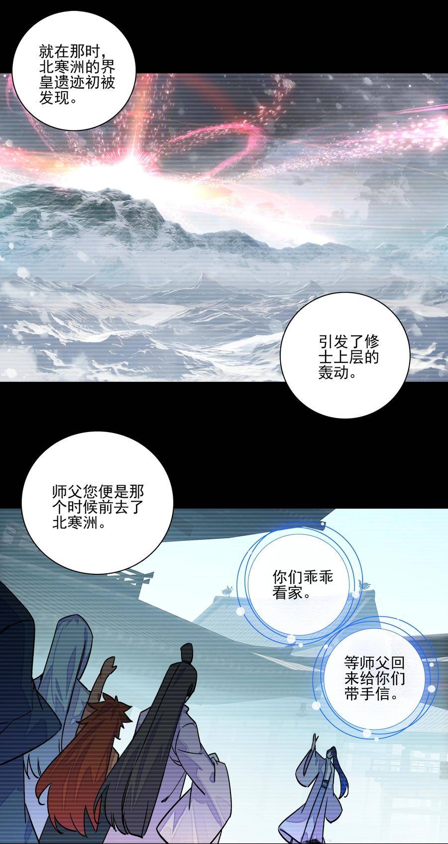 爷就是开挂少女漫画下拉式古风漫画免费漫画,225 第220话 你必是我师父转世！14图