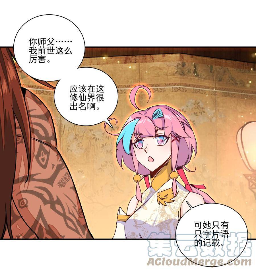 爷就是开挂少女漫画下拉式古风漫画免费漫画,225 第220话 你必是我师父转世！21图