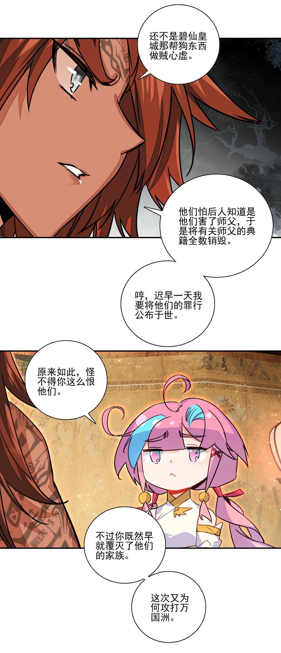 爷就是开挂少女漫画下拉式古风漫画免费漫画,225 第220话 你必是我师父转世！22图