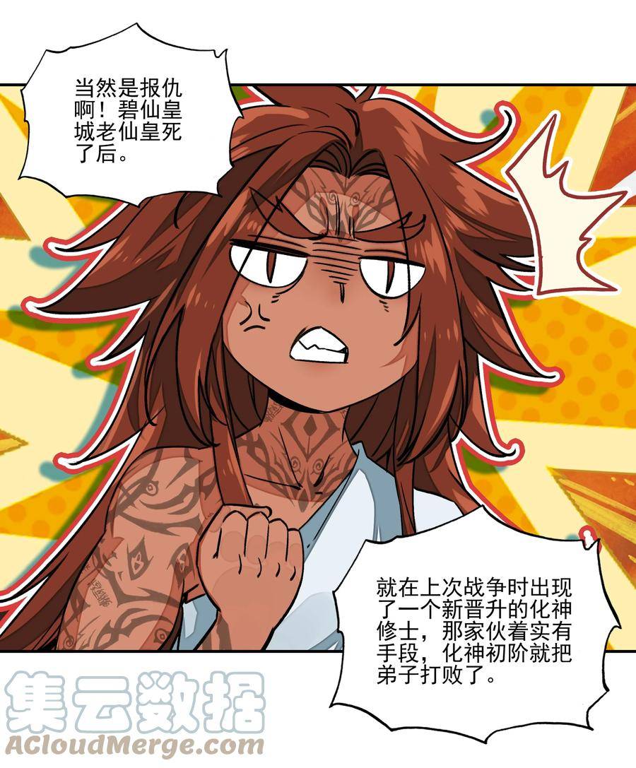 爷就是开挂少女漫画下拉式古风漫画免费漫画,225 第220话 你必是我师父转世！23图