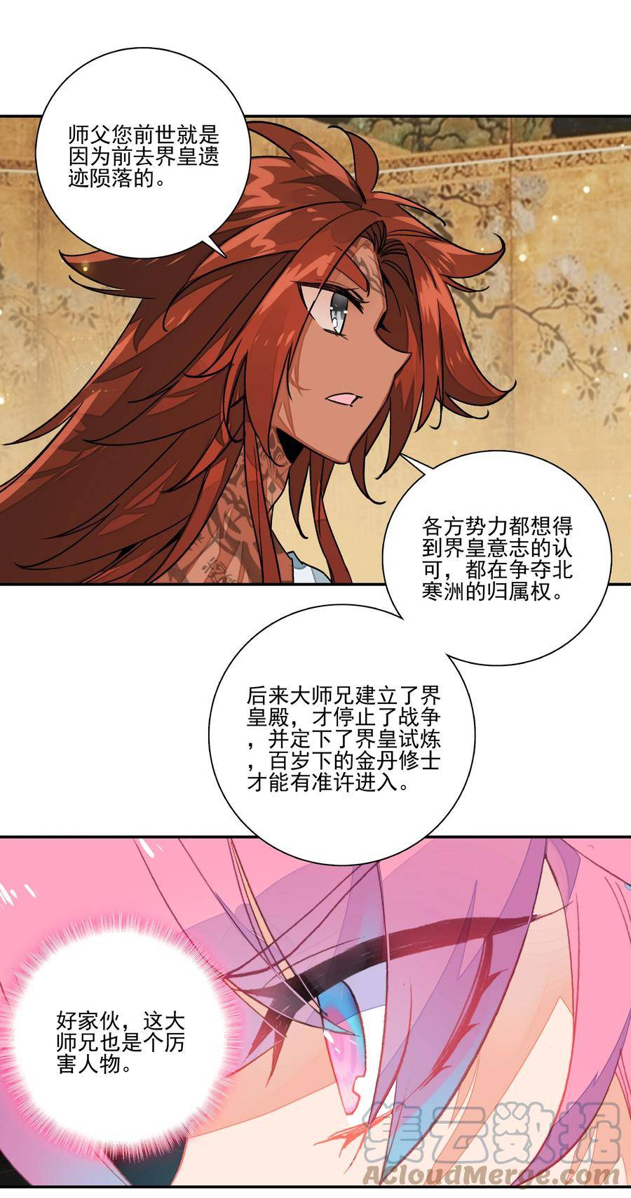 爷就是开挂少女漫画下拉式古风漫画免费漫画,225 第220话 你必是我师父转世！25图