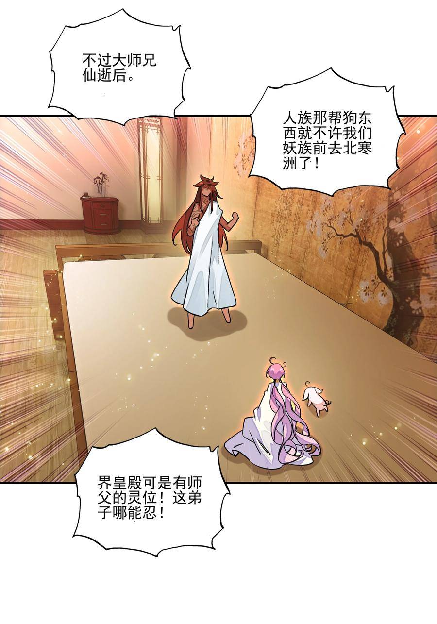 爷就是开挂少女漫画下拉式古风漫画免费漫画,225 第220话 你必是我师父转世！26图