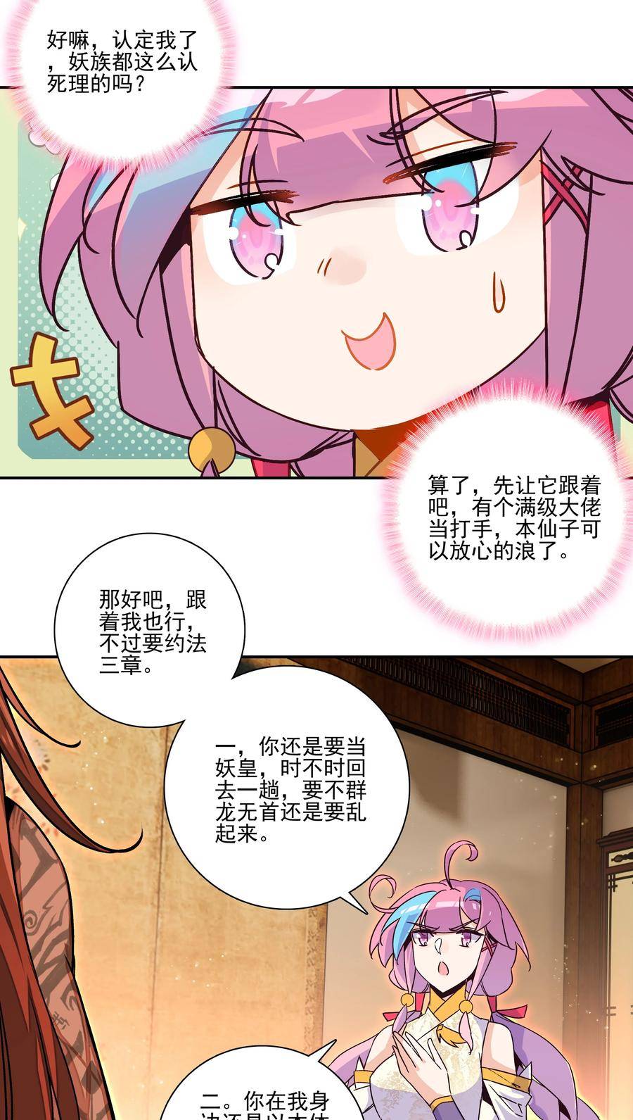 爷就是开挂少女漫画下拉式古风漫画免费漫画,225 第220话 你必是我师父转世！28图