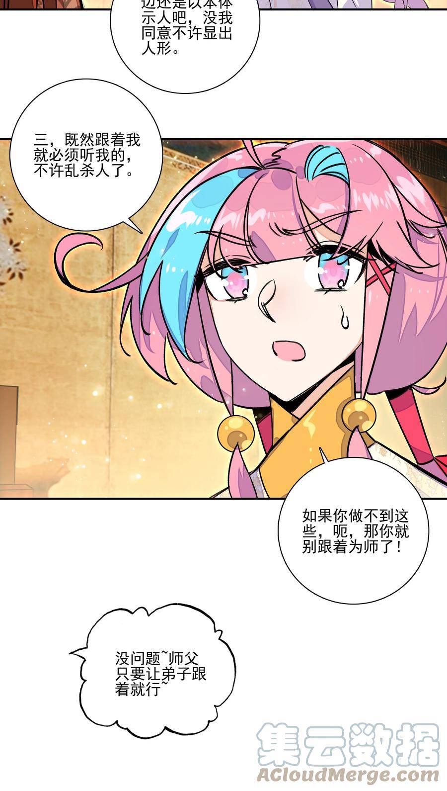 爷就是开挂少女漫画下拉式古风漫画免费漫画,225 第220话 你必是我师父转世！29图