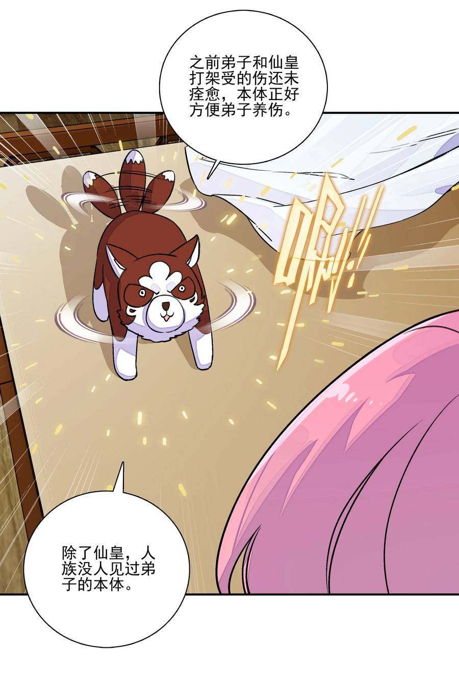 爷就是开挂少女漫画下拉式古风漫画免费漫画,225 第220话 你必是我师父转世！30图