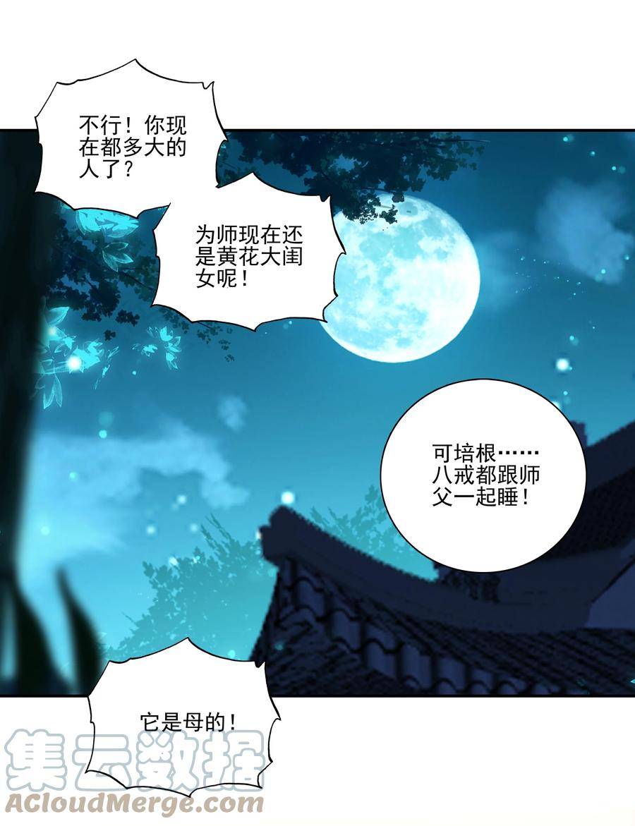 爷就是开挂少女漫画下拉式古风漫画免费漫画,225 第220话 你必是我师父转世！33图