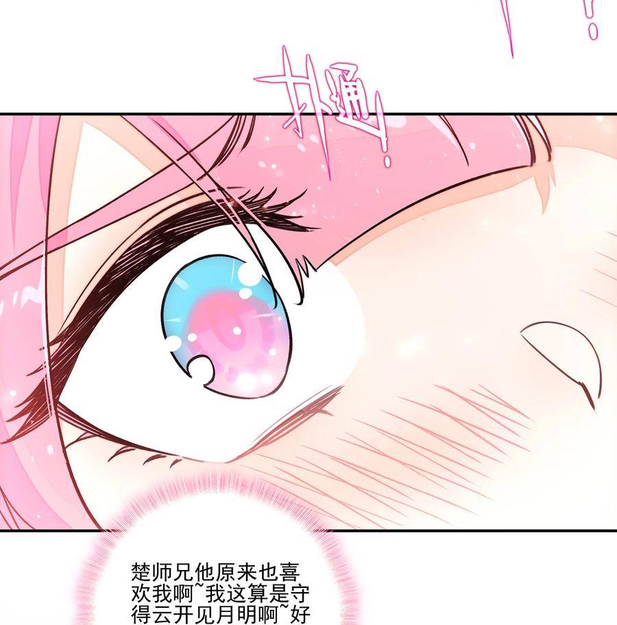 爷就是开挂少女漫画下拉式古风漫画免费漫画,225 第220话 你必是我师父转世！38图