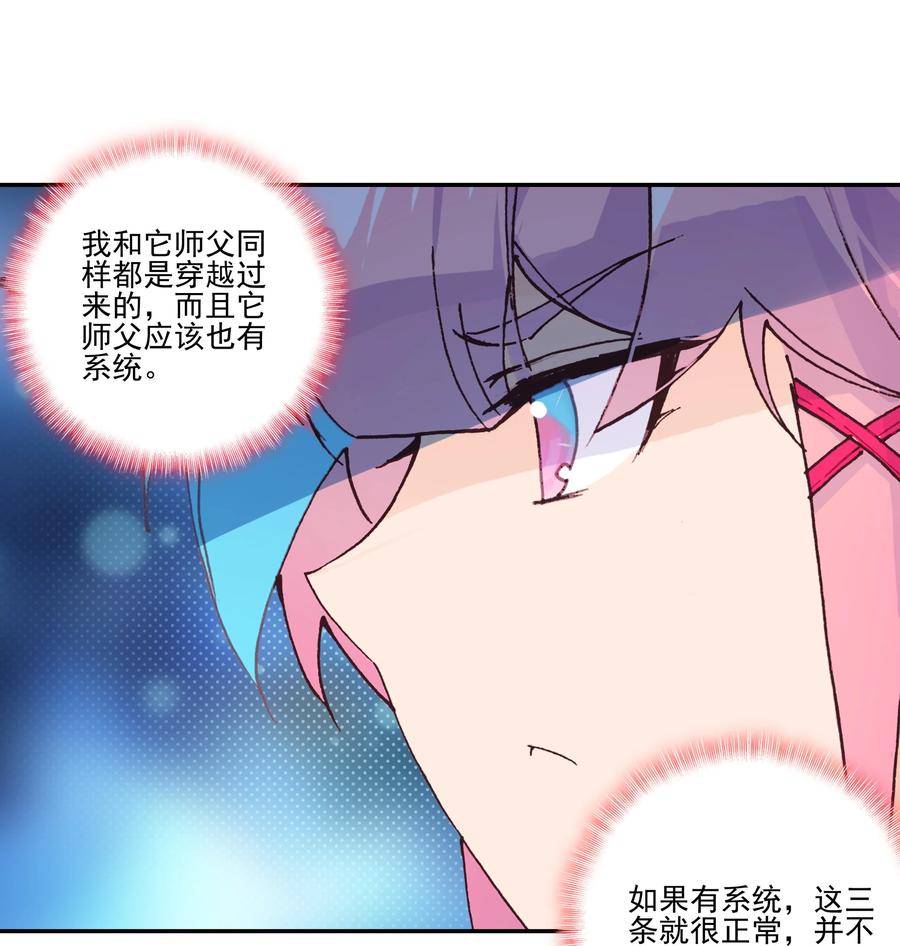 爷就是开挂少女漫画下拉式古风漫画免费漫画,225 第220话 你必是我师父转世！6图