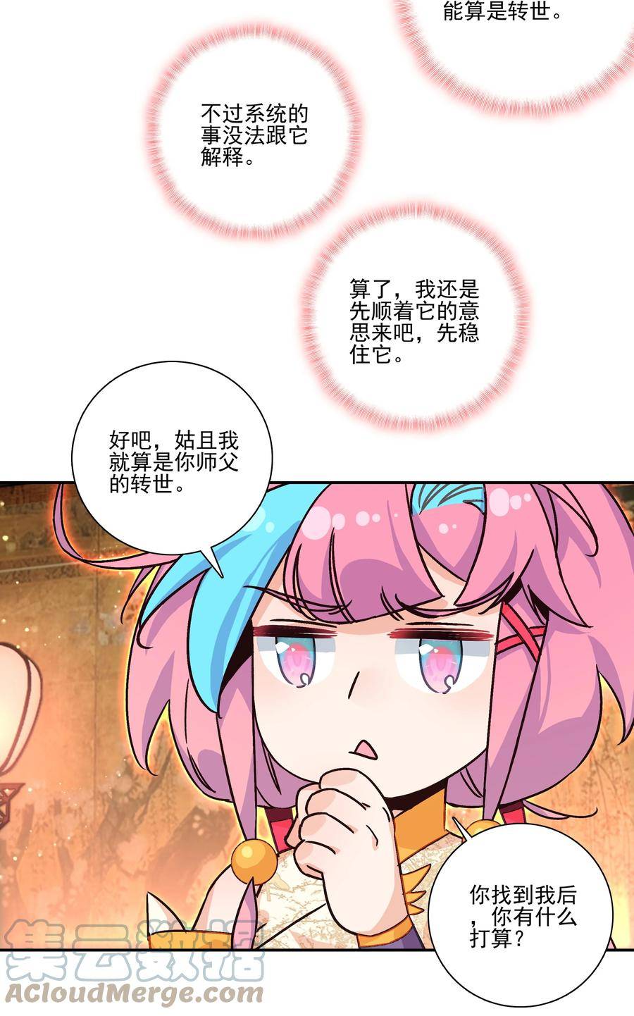 爷就是开挂少女漫画下拉式古风漫画免费漫画,225 第220话 你必是我师父转世！7图