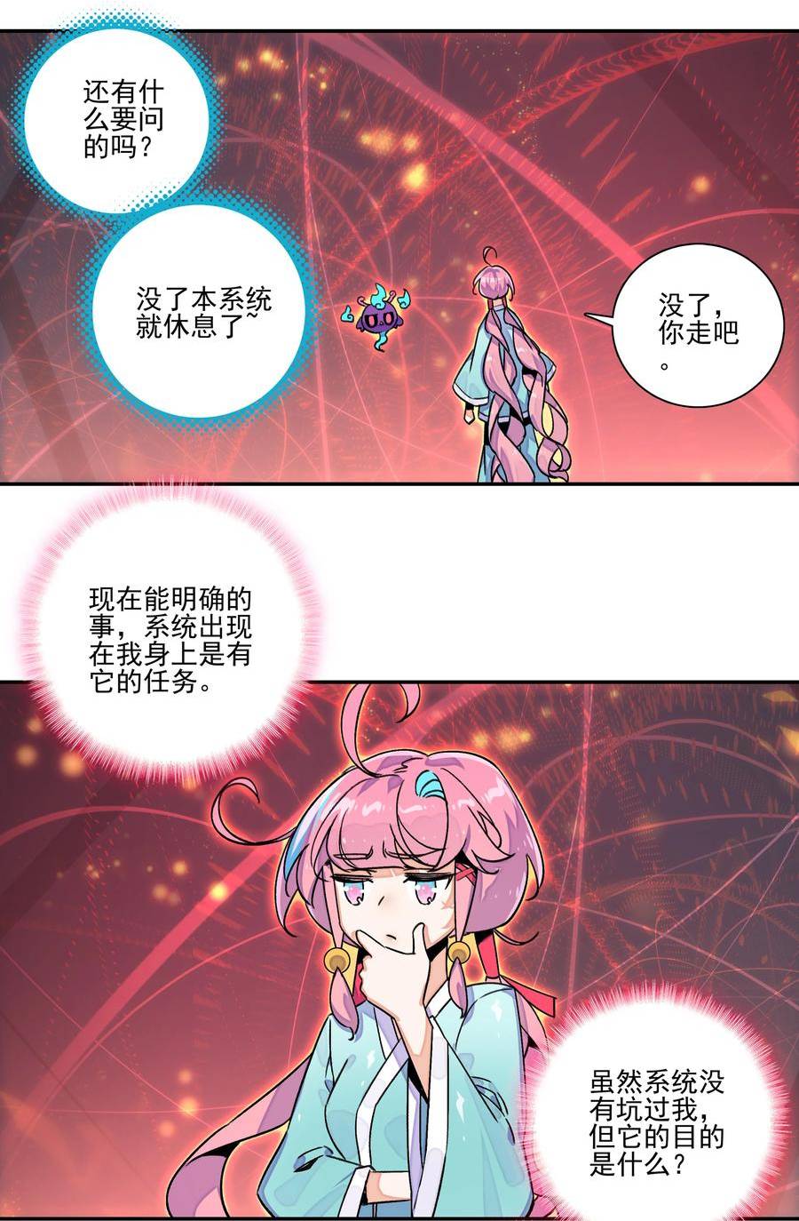 爷就是开挂少女漫画下拉式免费阅读奇漫屋漫画,226 第221话 夜明猪10图