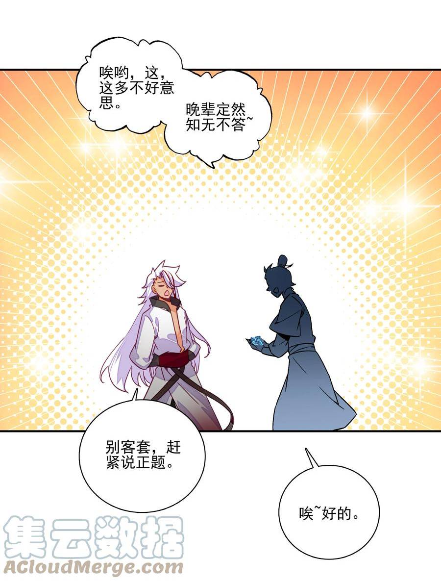 爷就是开挂少女漫画下拉式免费阅读奇漫屋漫画,226 第221话 夜明猪15图