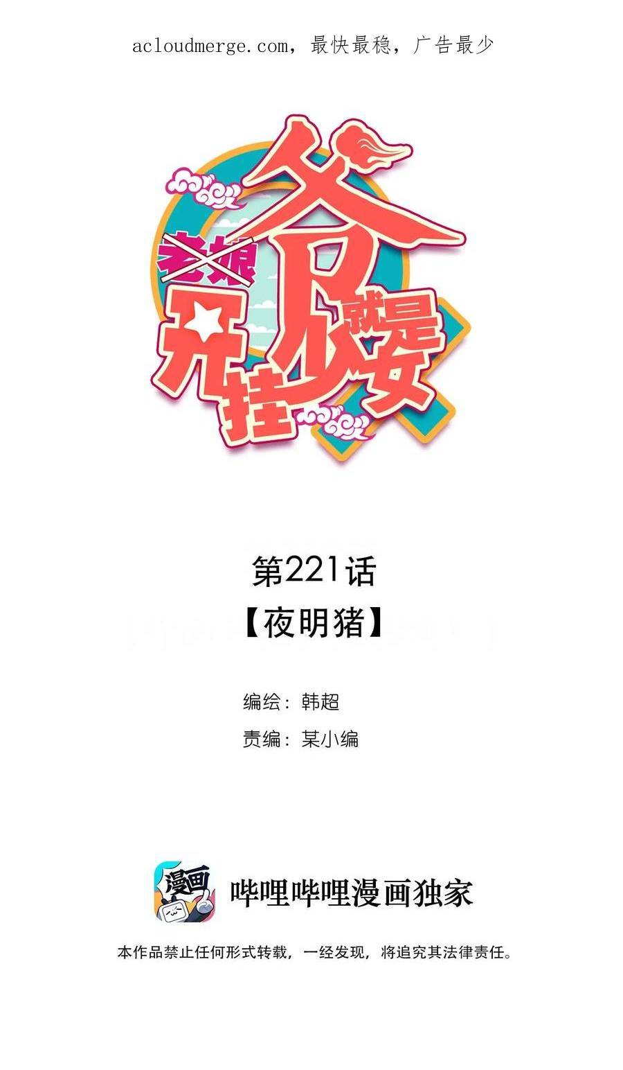 爷就是开挂少女漫画下拉式免费阅读奇漫屋漫画,226 第221话 夜明猪2图