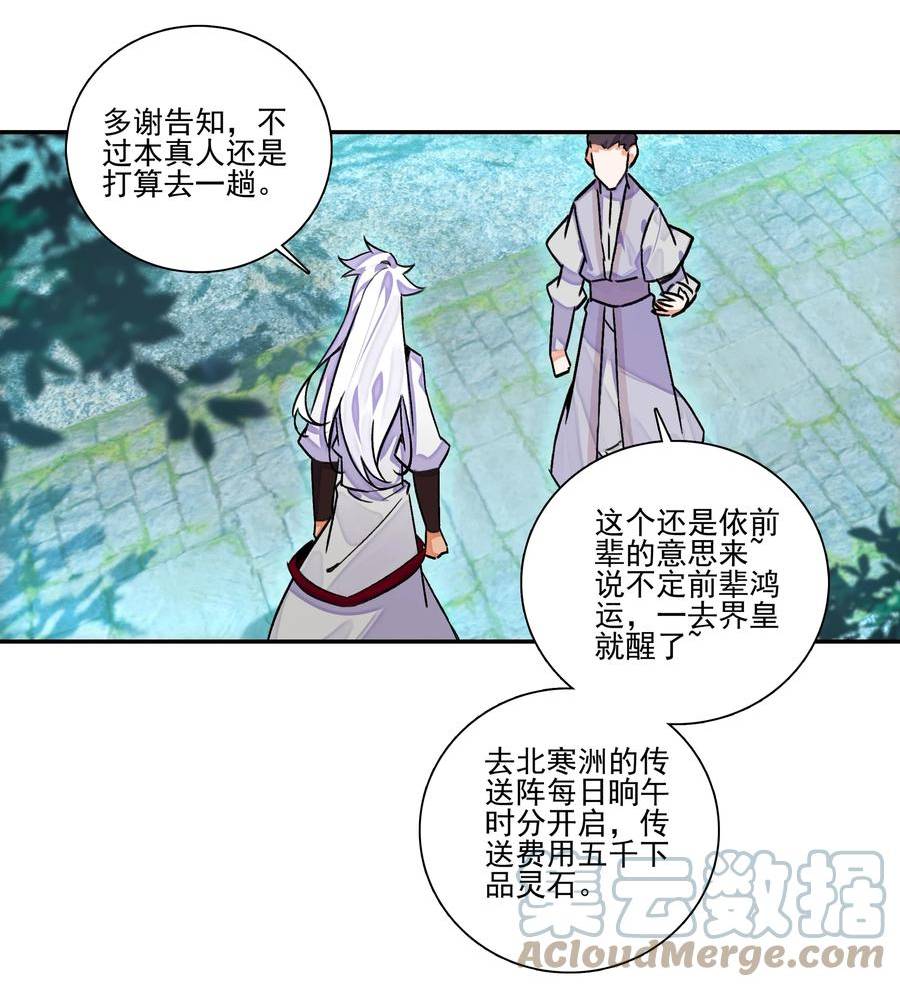 爷就是开挂少女漫画下拉式免费阅读奇漫屋漫画,226 第221话 夜明猪21图