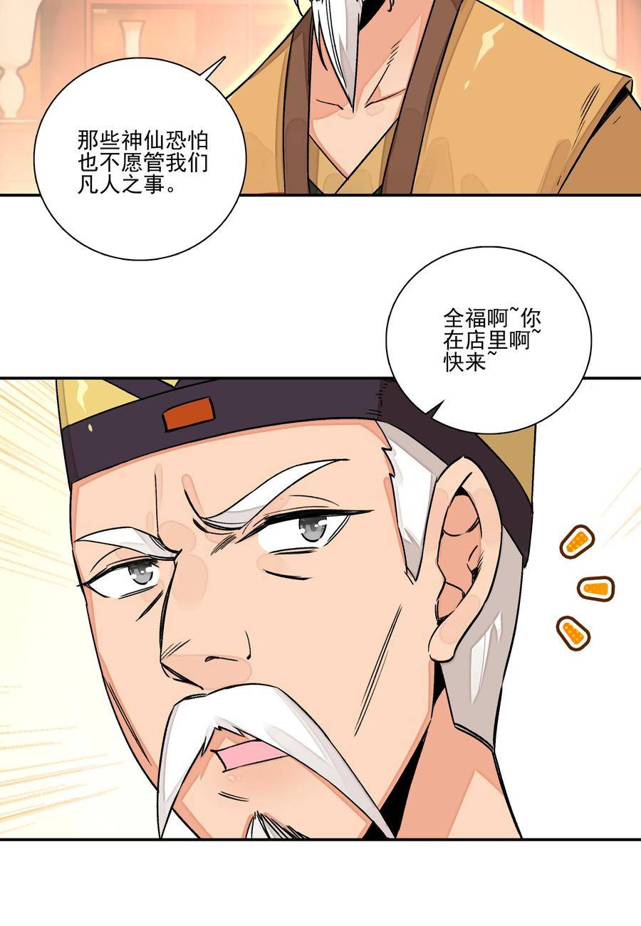 爷就是开挂少女漫画免费阅读下拉式奇满屋漫画,227 第222话 失踪的仙人12图