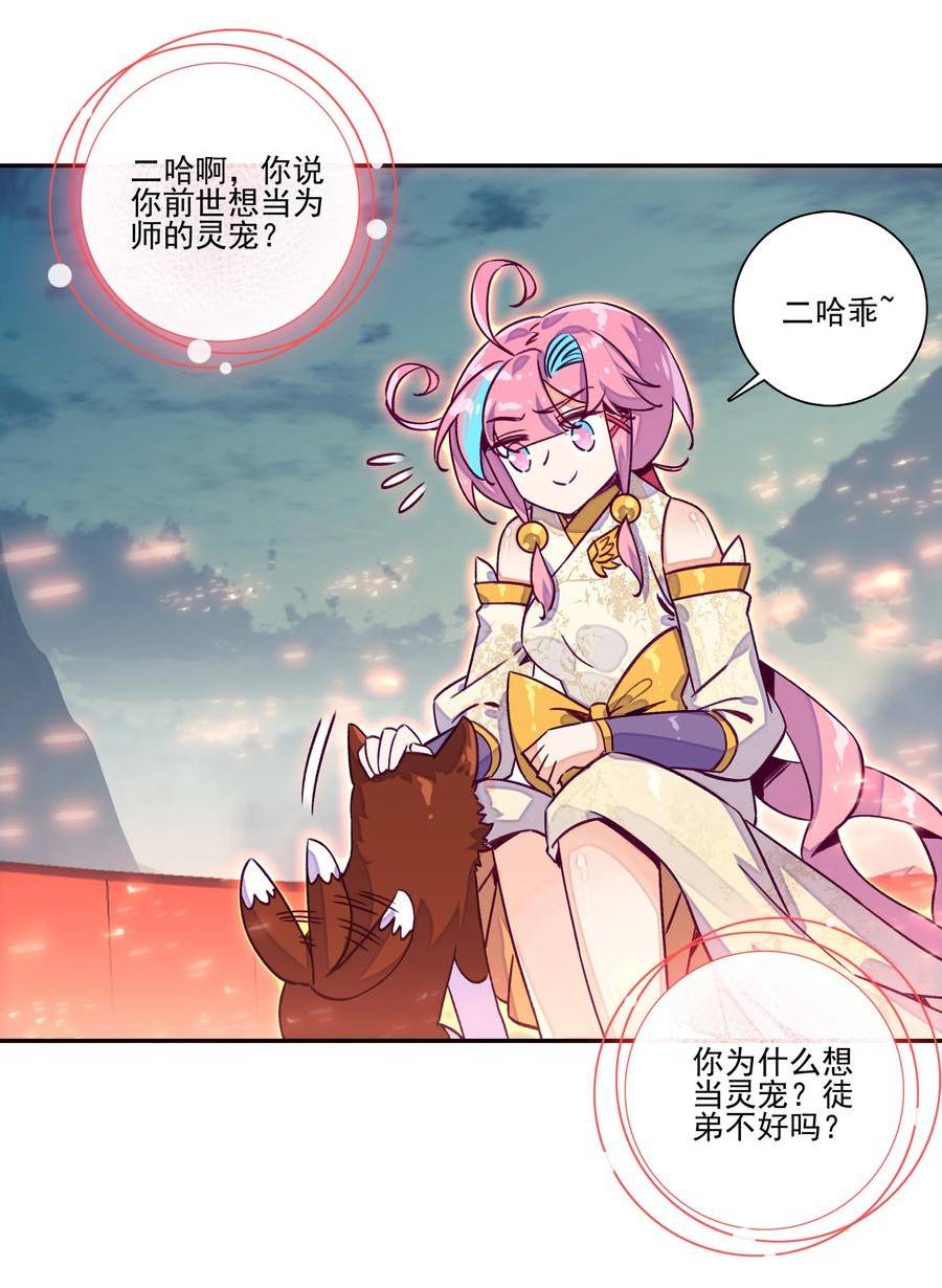 爷就是开挂少女漫画下拉式古风漫画免费漫画,228 第223话 对影成双汪10图